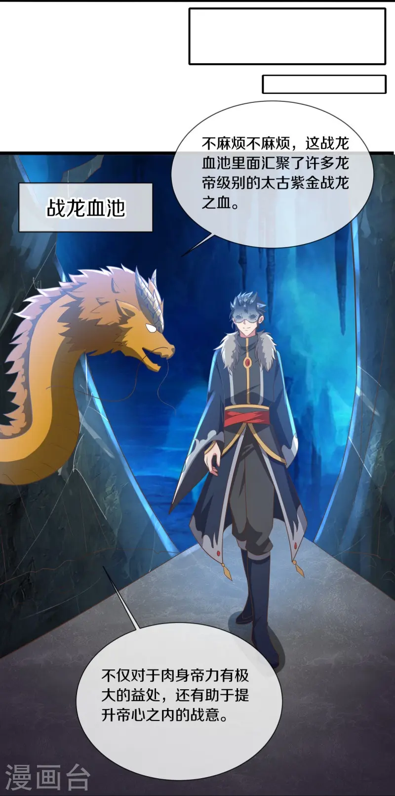 绝世战魂38漫画,第515话 源道天山2图
