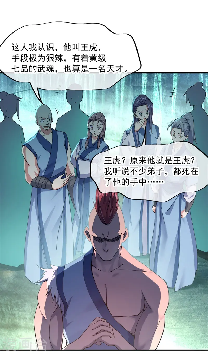 绝世战魂动漫在线观看全集不卡顿漫画,第78话 乱心古竹林2图