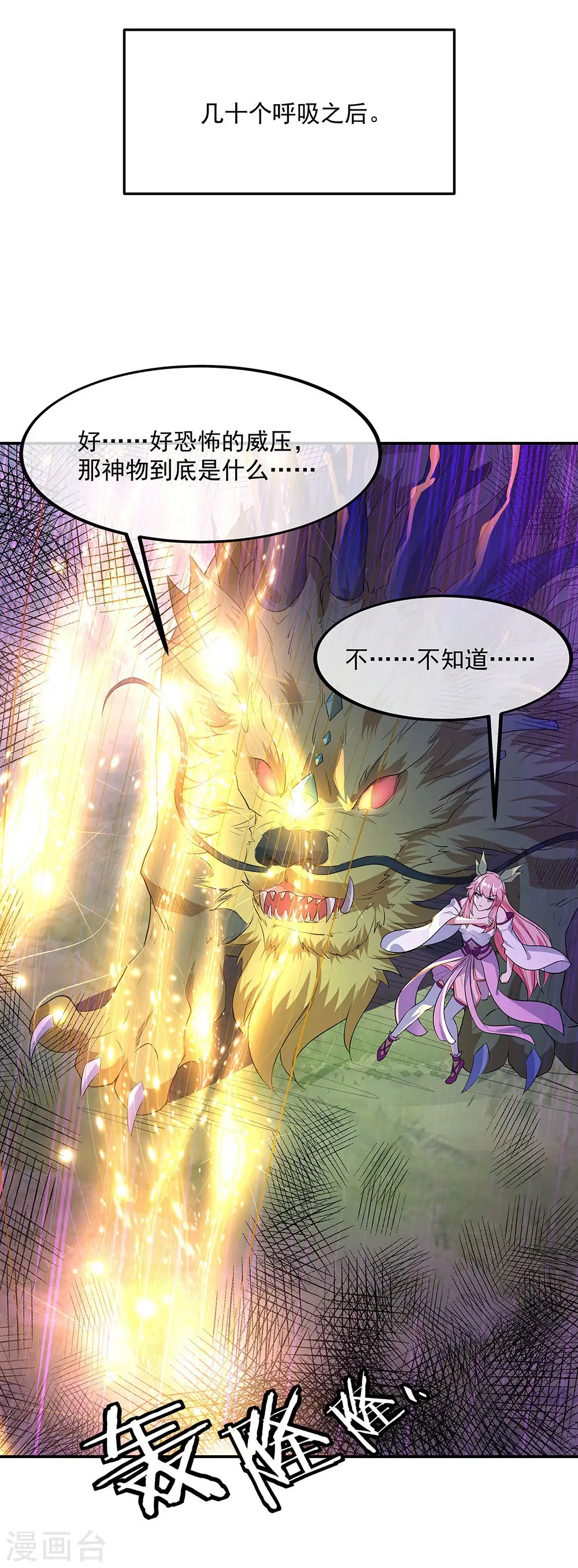 绝世战魂动漫在线观看全集免费播放星辰影院漫画,第222话 遭人夺舍1图