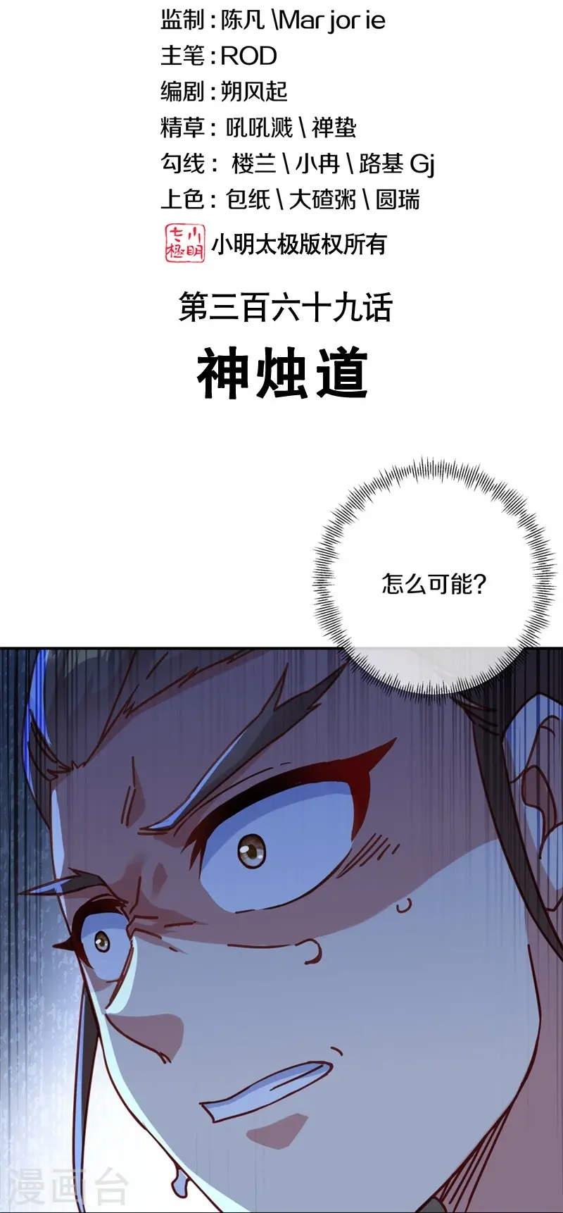 绝世战魂65集漫画,第369话 神烛道2图