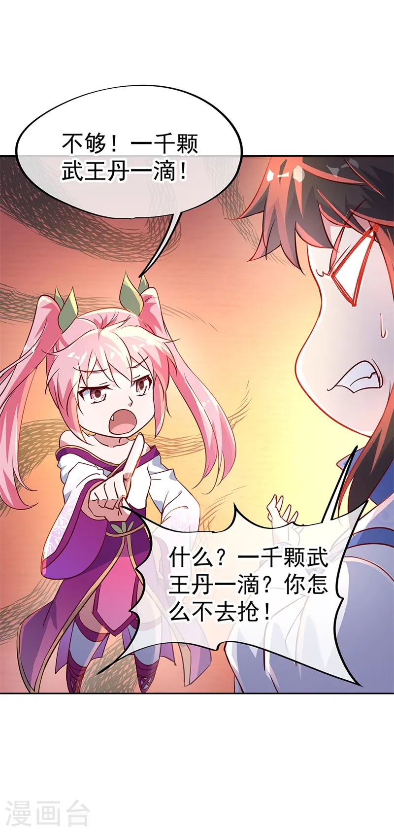 绝世战魂动漫在线观看全集不卡顿漫画,第172话 再欠十万1图