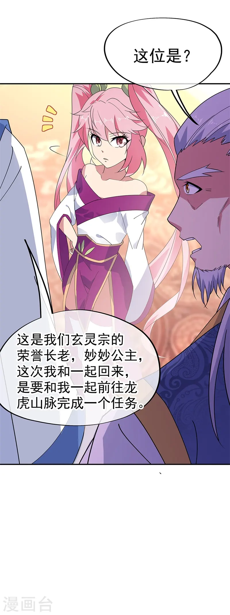 绝世战魂38漫画,第176话 龙虎异象1图
