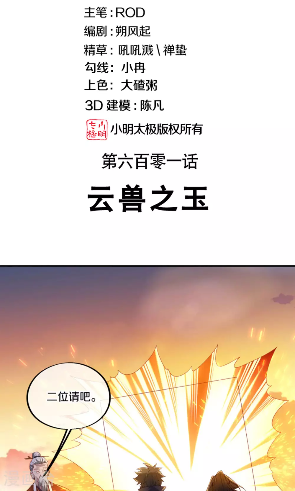 绝世战魂免费阅读漫画,第601话 云兽之玉2图