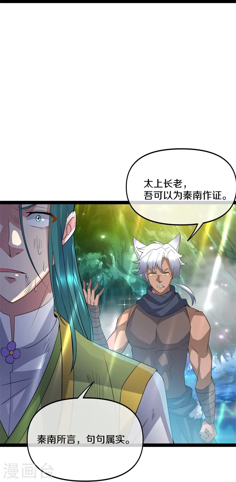 绝世战魂38漫画,第398话 人族峰主2图