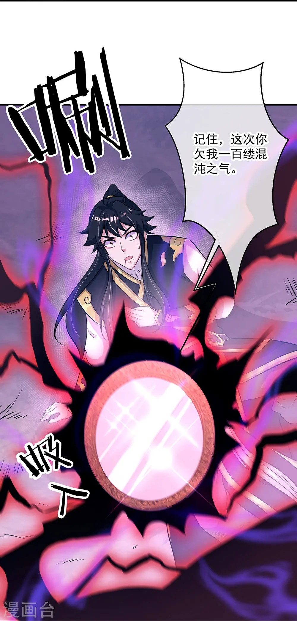 绝世战魂38漫画,第326话 凝结逆天元神1图