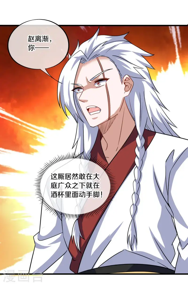 绝世战魂38漫画,第617话 南世寿宴1图