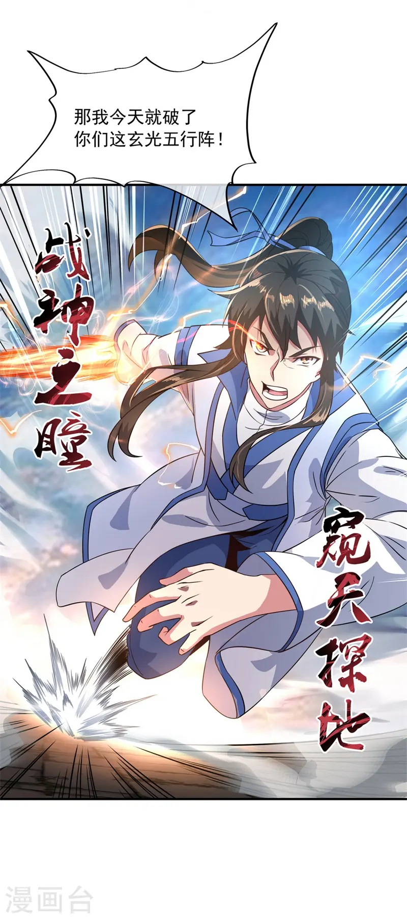 绝世战魂38漫画,第110话 玄光五行阵1图
