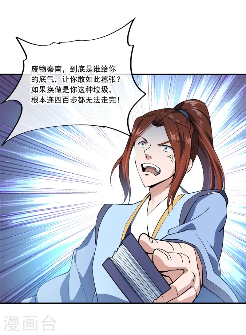 绝世战魂38漫画,第81话 千夫所指2图