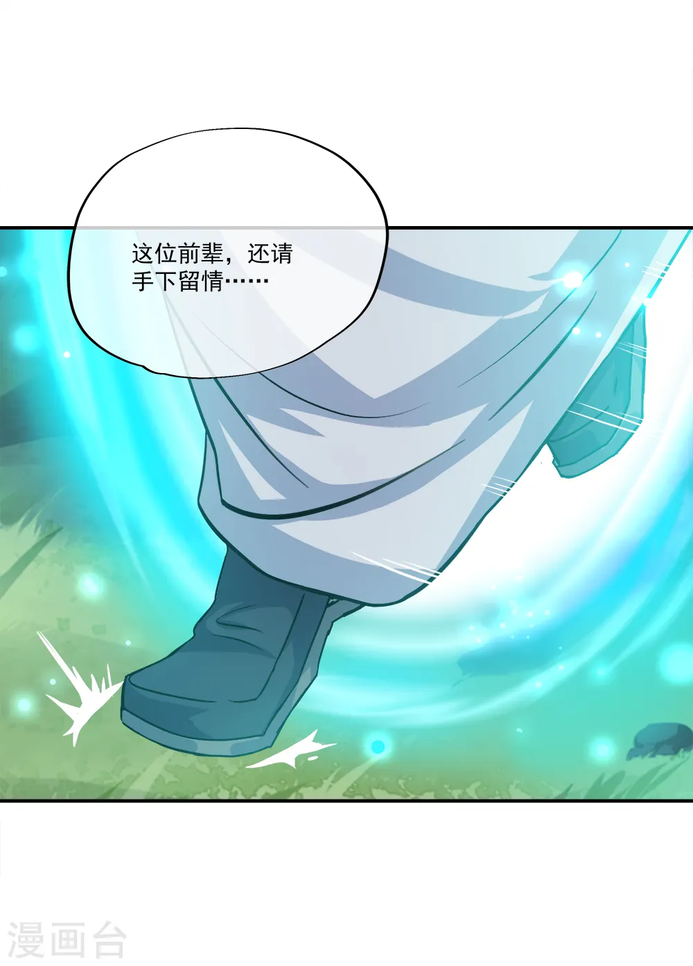 绝世战魂动漫在线观看全集不卡顿漫画,第301话 等价交换2图