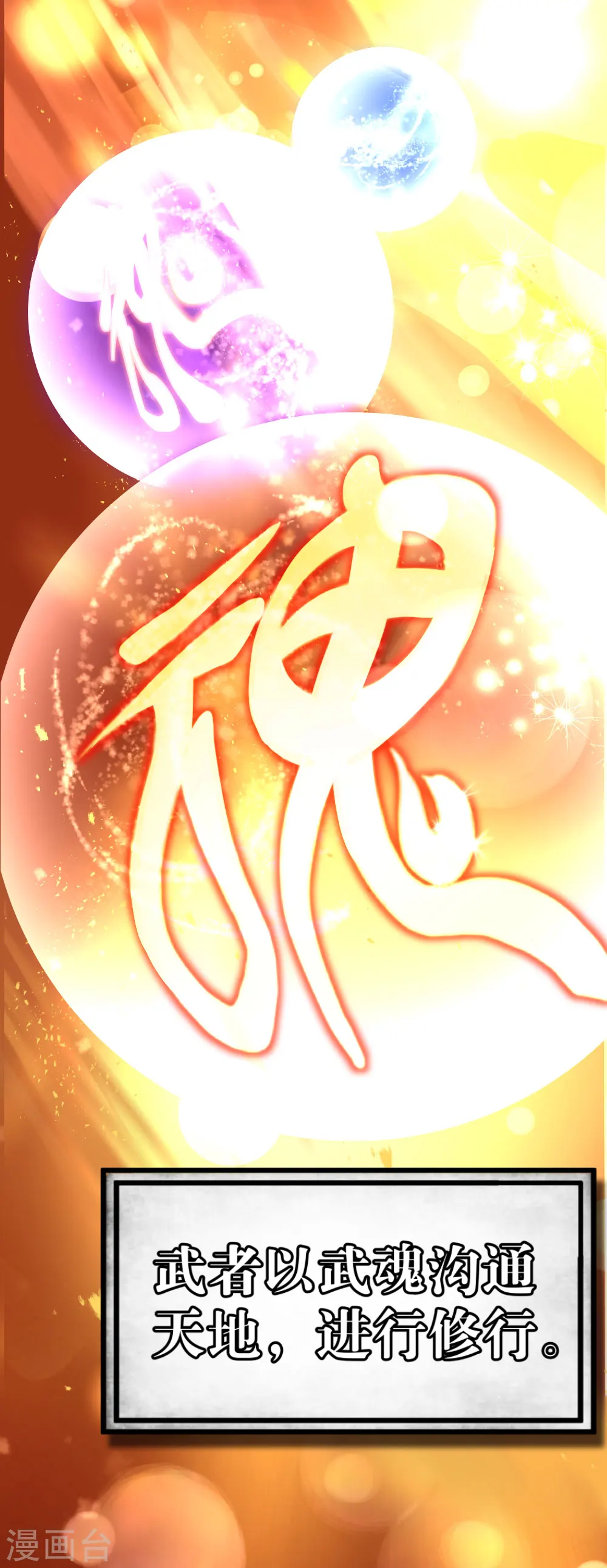 绝世战魂38漫画,预告1图