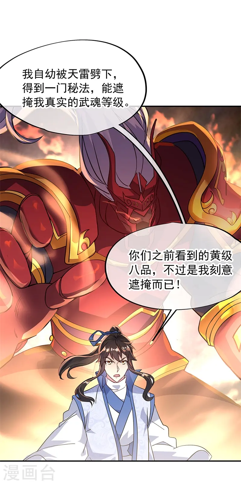 绝世战魂38漫画,第158话 战神一出，谁与争锋？2图
