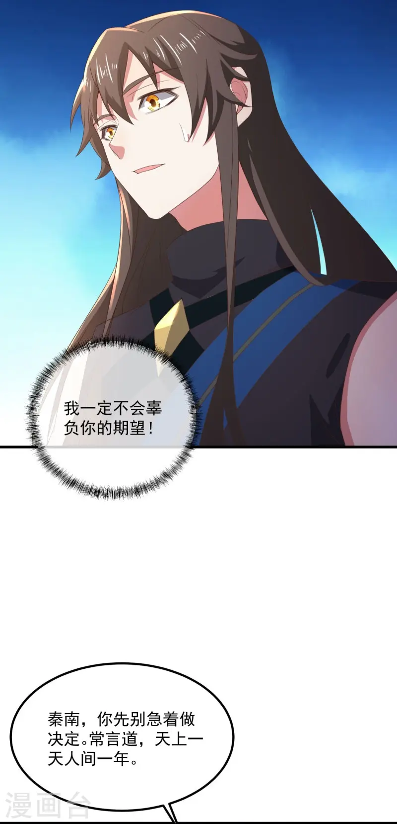 绝世战魂38漫画,第539话 魂入九天1图