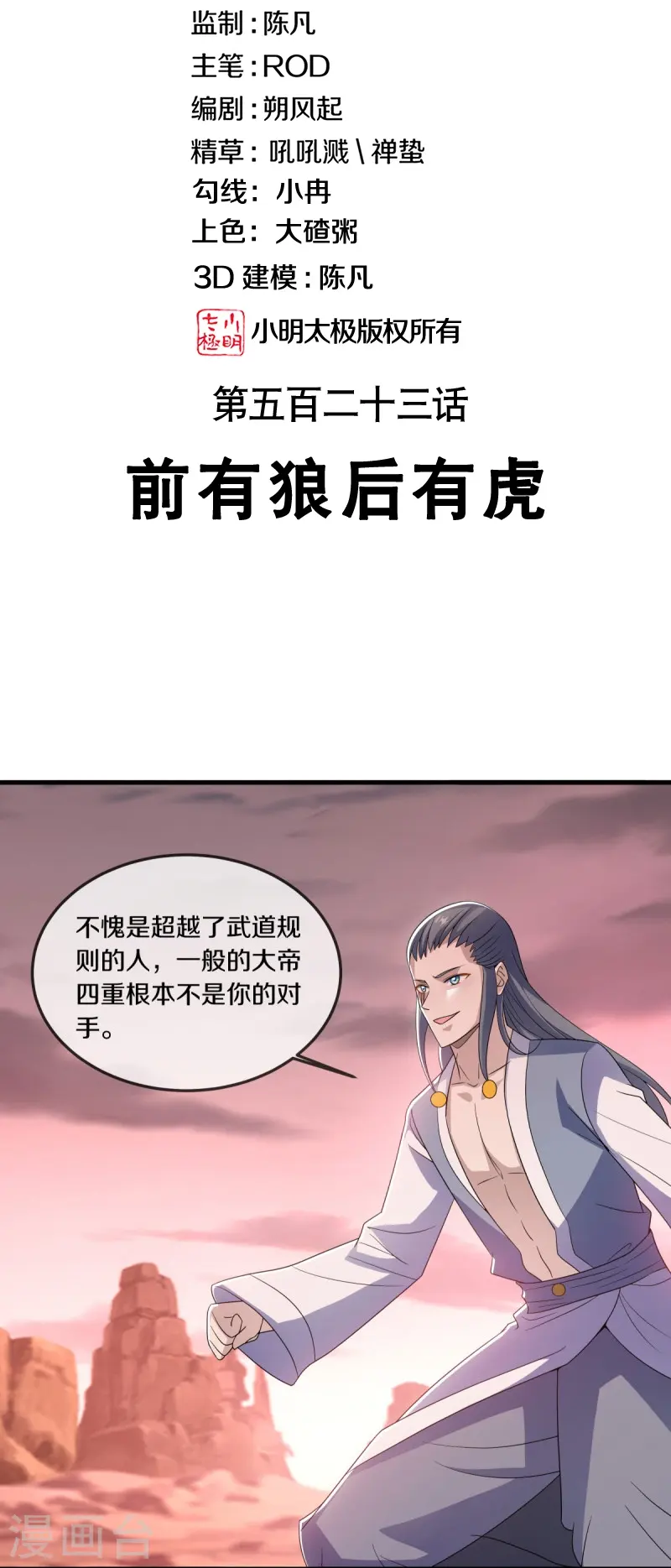 绝世战魂动漫免费天龙影院漫画,第523话 前有狼后有虎2图