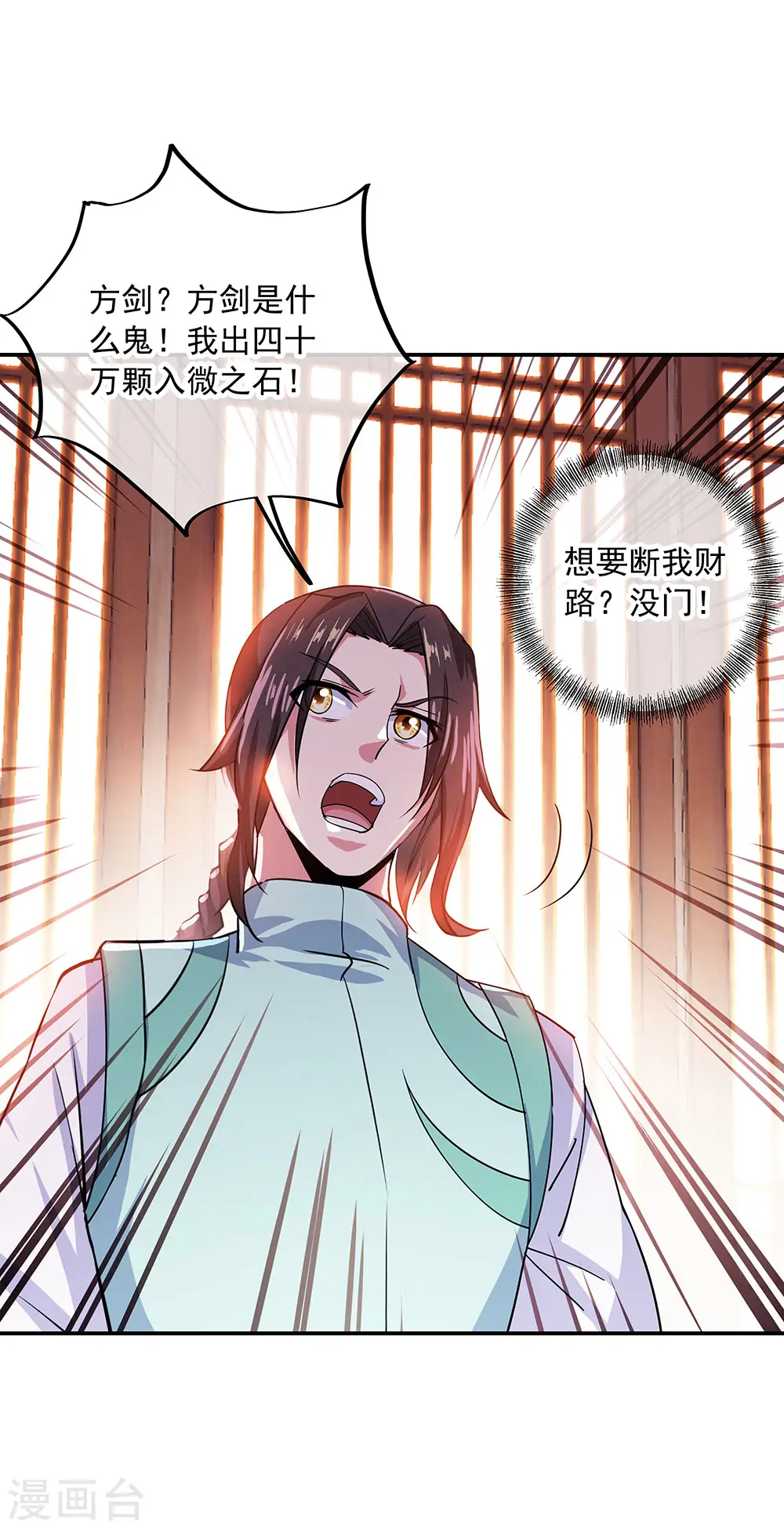 绝世战魂动漫在线观看全集不卡顿漫画,第263话 专业抬杠2图