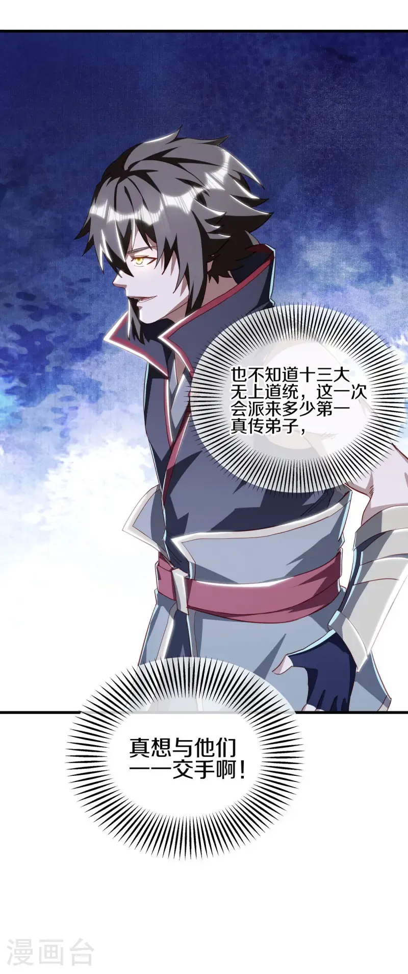 绝世战魂38漫画,第644话 修神良的棋局2图