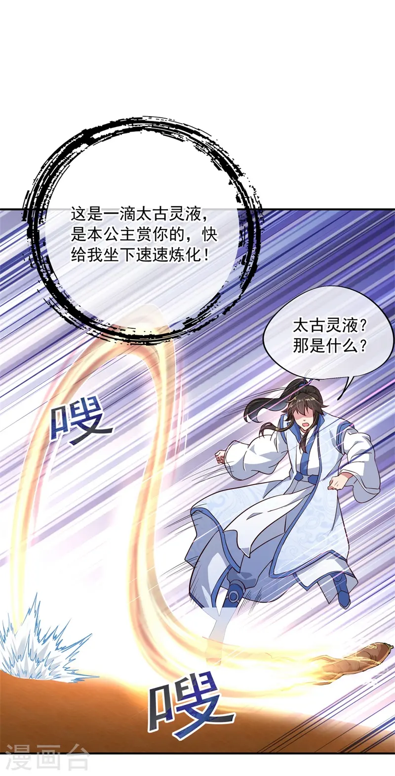 绝世战魂6漫画,第112话 太古灵液1图