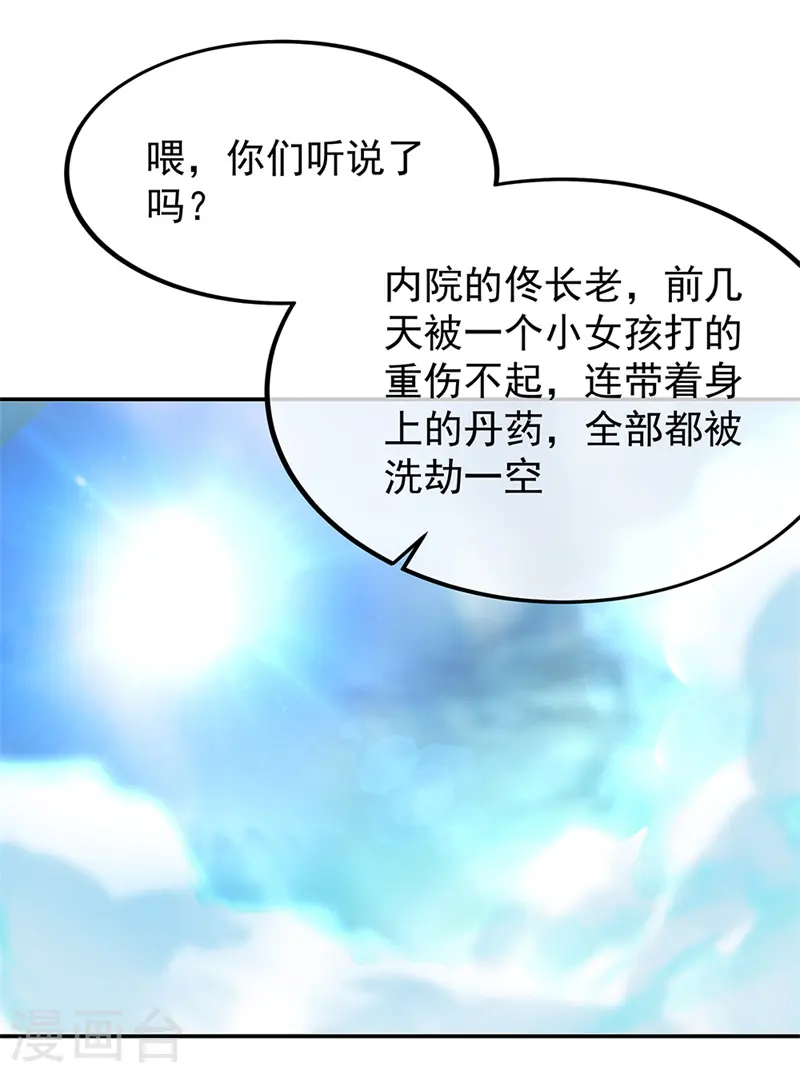 绝世战魂38漫画,第132话 炼化1图