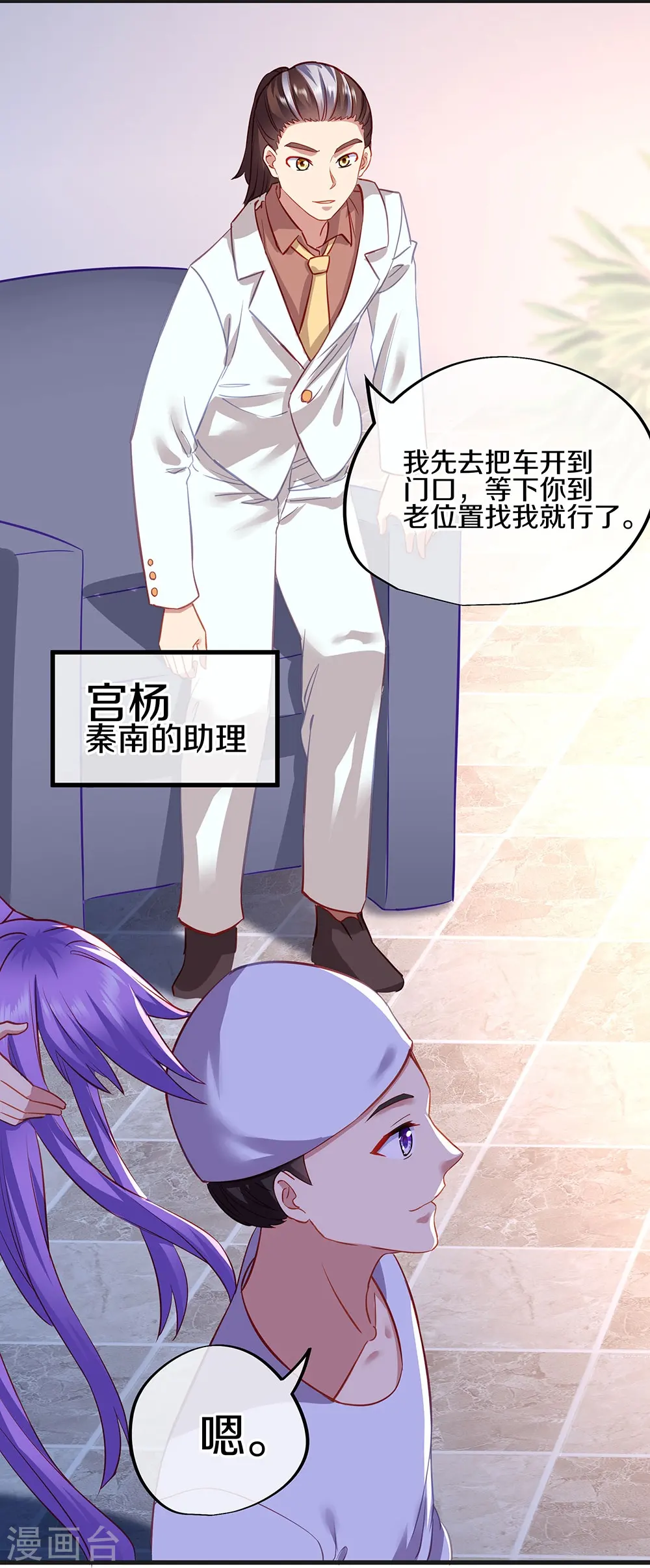 绝世战魂38漫画,会员专属番外1图