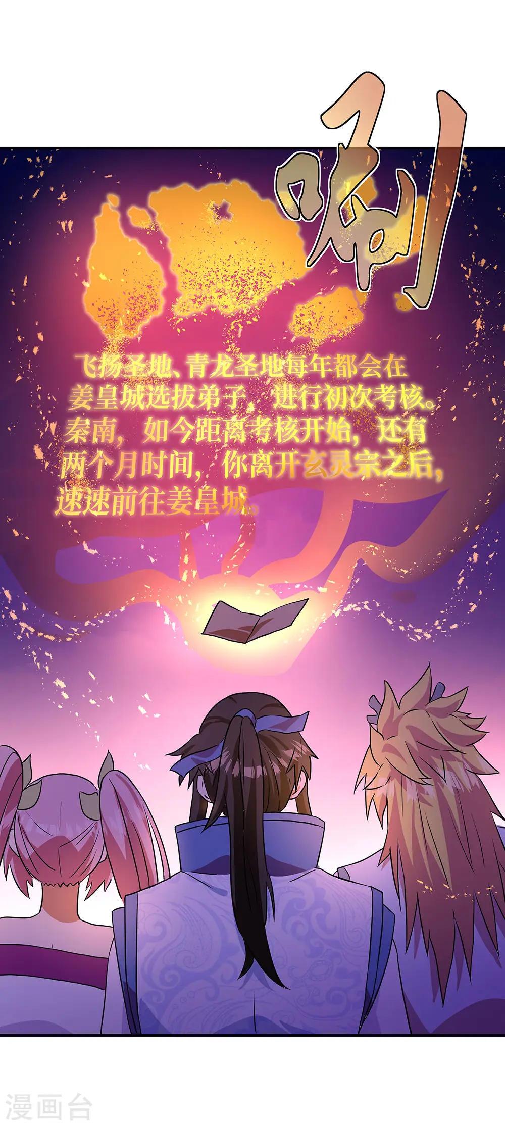 绝世战魂38漫画,第252话 姜皇城1图