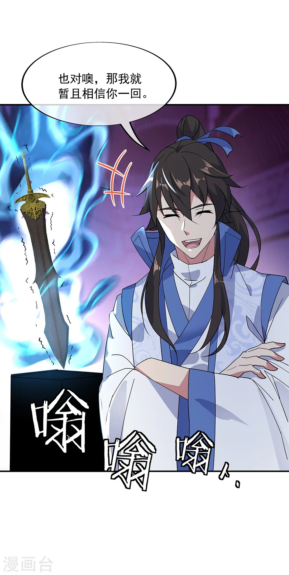 绝世战魂38漫画,第211话 不准拿1图