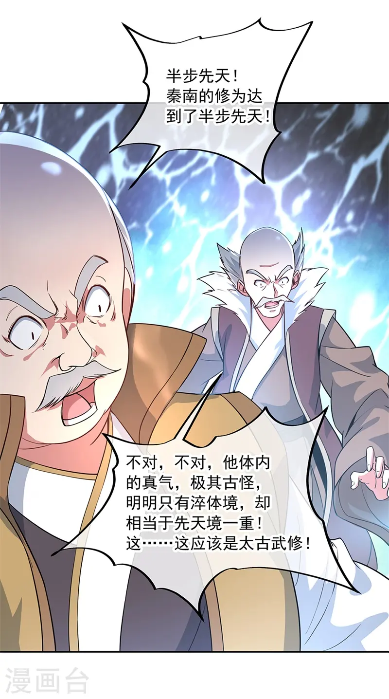绝世战魂38漫画,第122话 一刀镇压2图