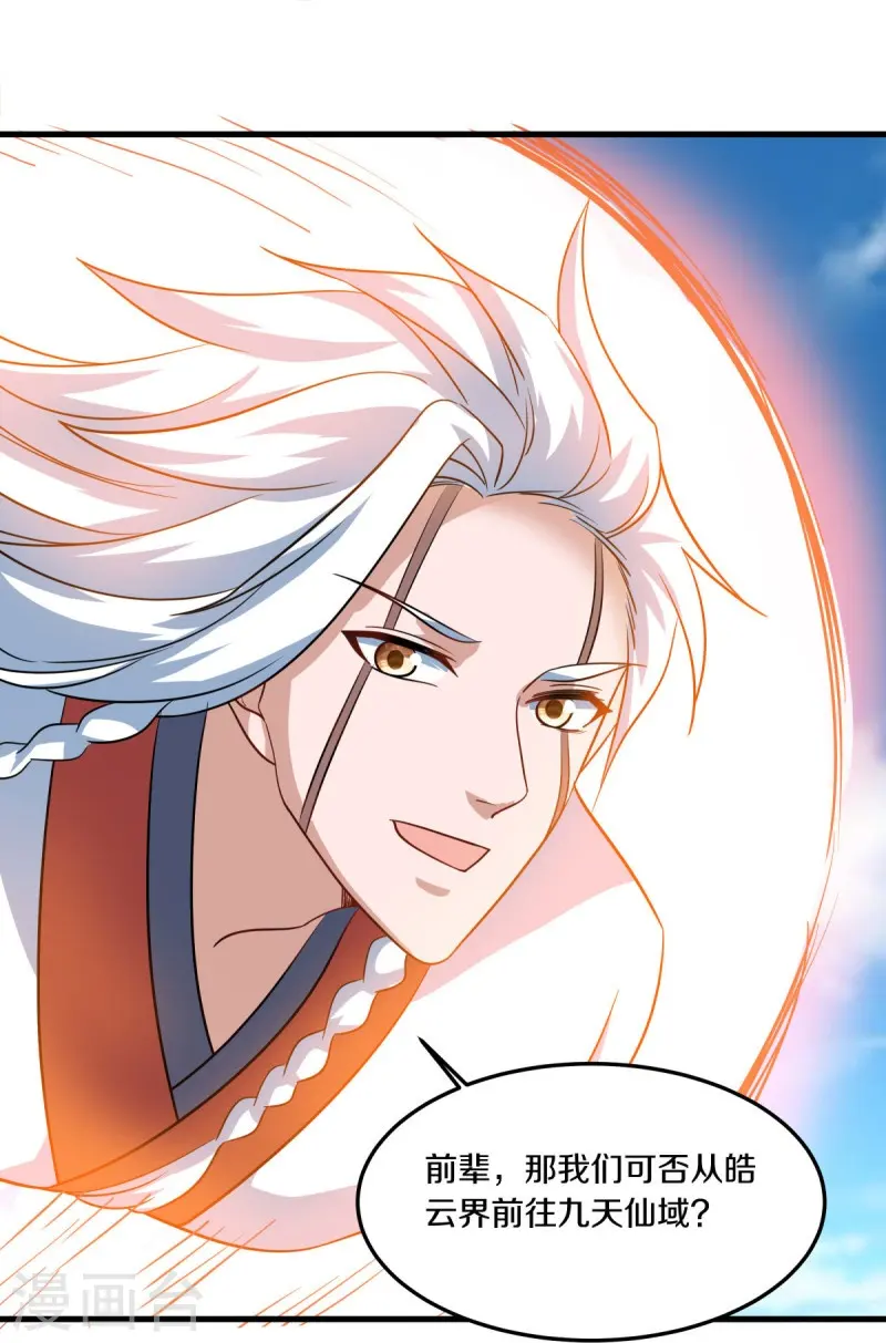 绝世战魂38漫画,第549话 替人打脸2图