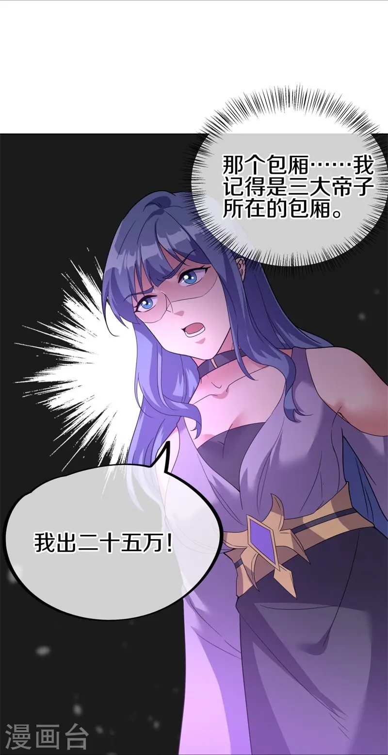 绝世战魂38漫画,第423话 拍卖2图