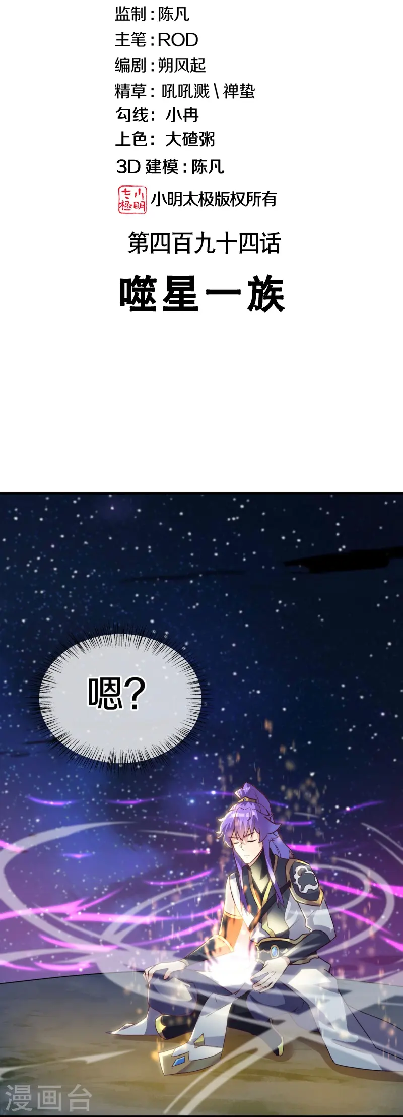 绝世战魂动漫达兔兔漫画,第494话 噬星一族2图