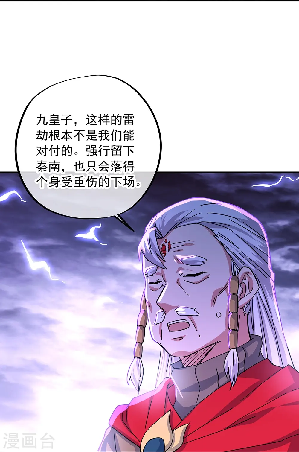 绝世战魂38漫画,第325话 万里雷劫2图