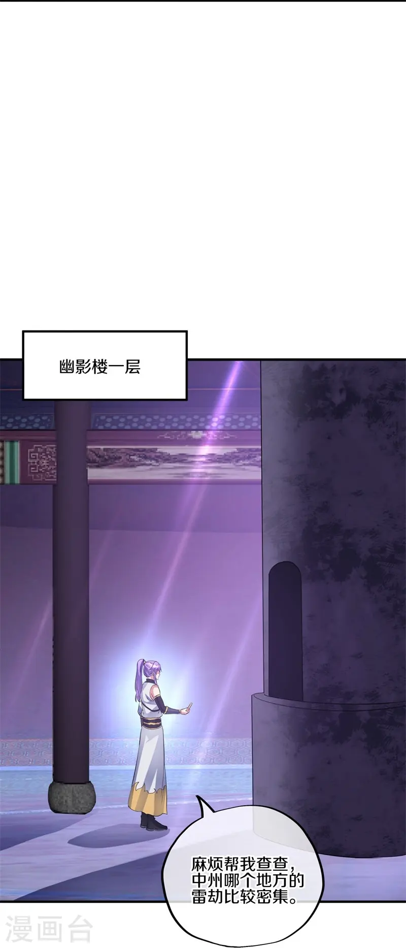 绝世战魂38漫画,第406话 买残图1图