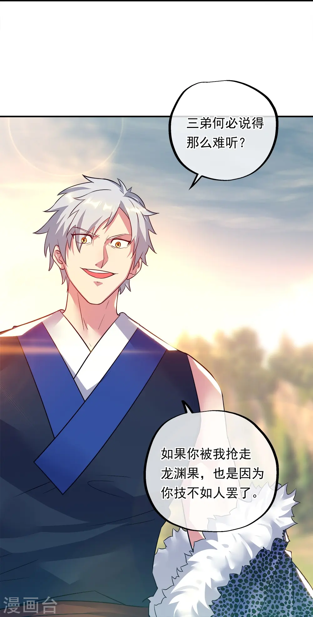 绝世战魂38漫画,第342话 啸日白虎降临2图