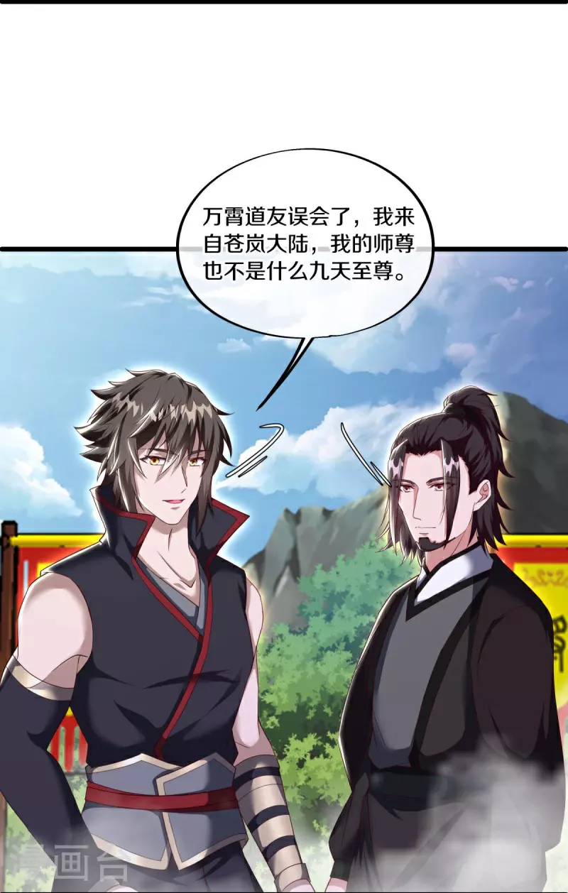 绝世战魂38漫画,第592话 万霄与徐仙芝1图