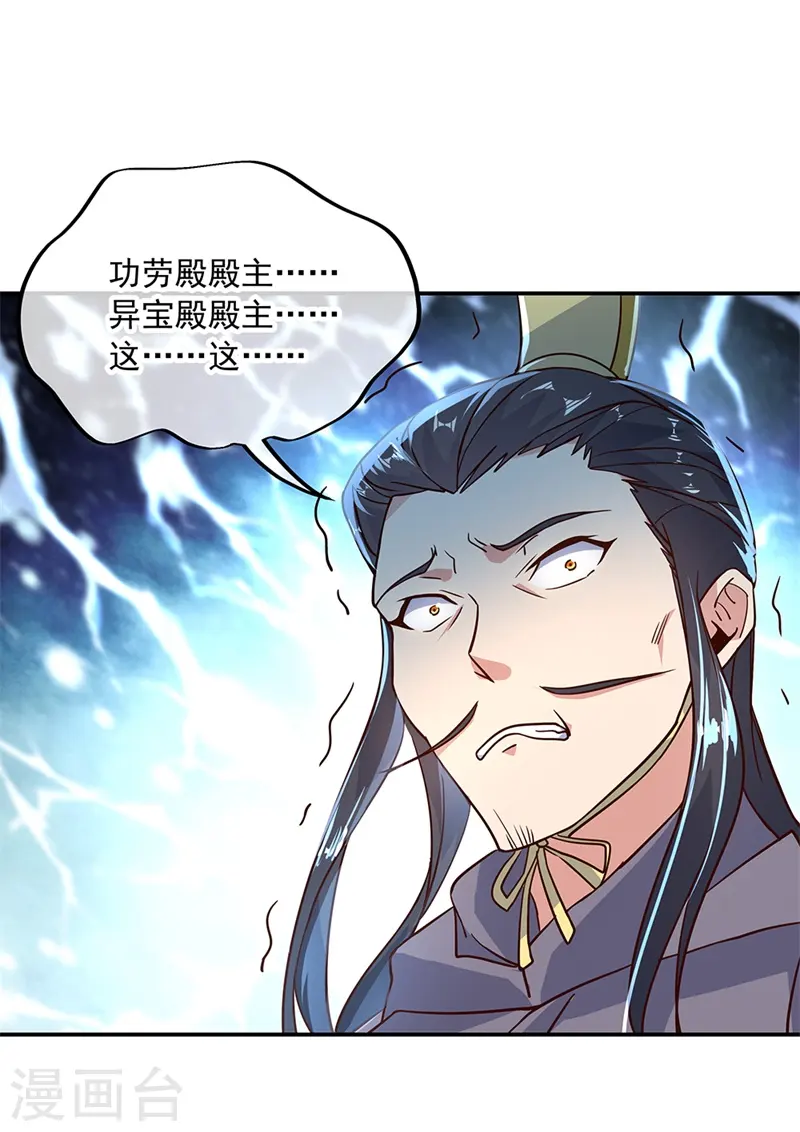 绝世战魂38漫画,第125话 殿主降临2图