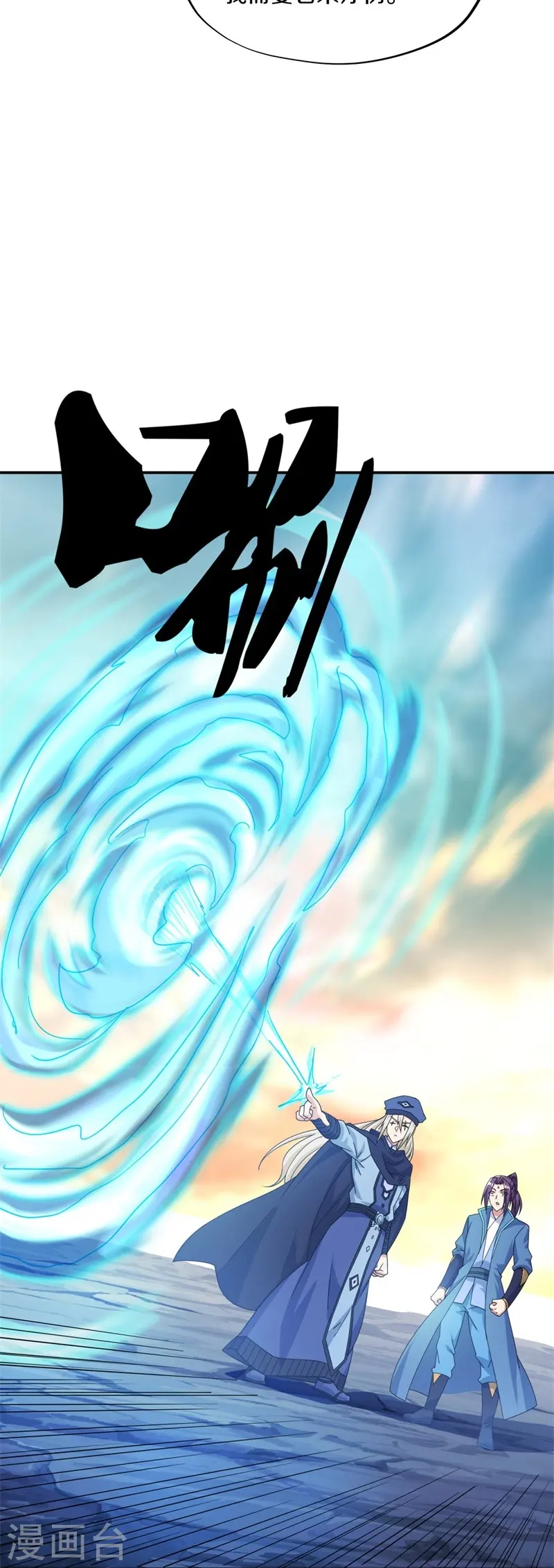 绝世战魂38漫画,第366话 筹备2图