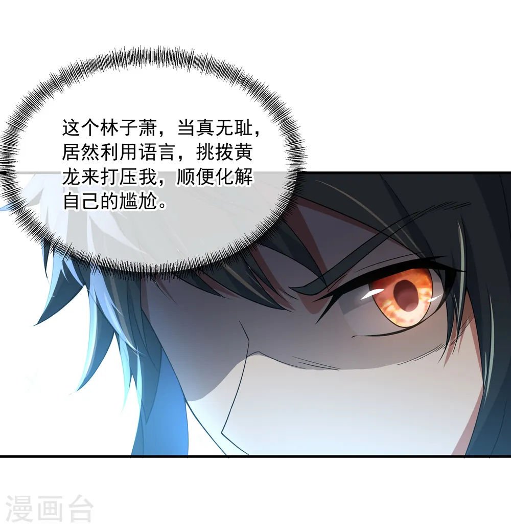 绝世战魂动漫在线观看全集不卡顿漫画,第51话 强势登场1图
