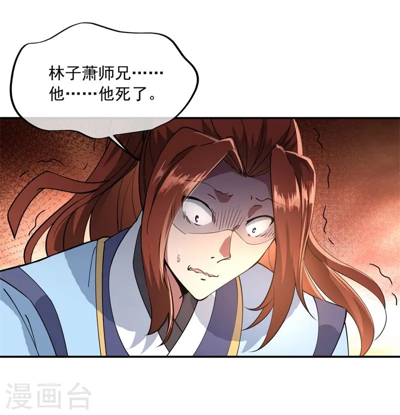 绝世战魂动漫在线观看全集不卡顿漫画,第92话 林子萧死了2图