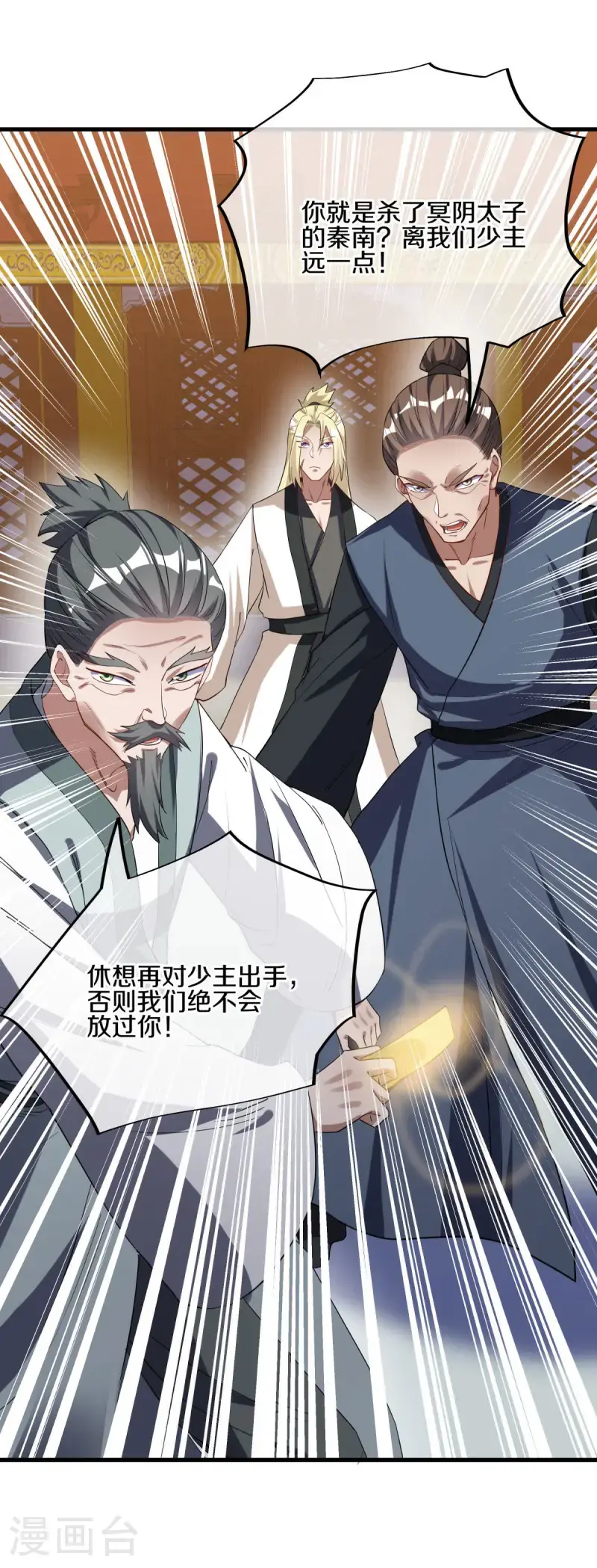 绝世战魂38漫画,第618话 送寿礼1图