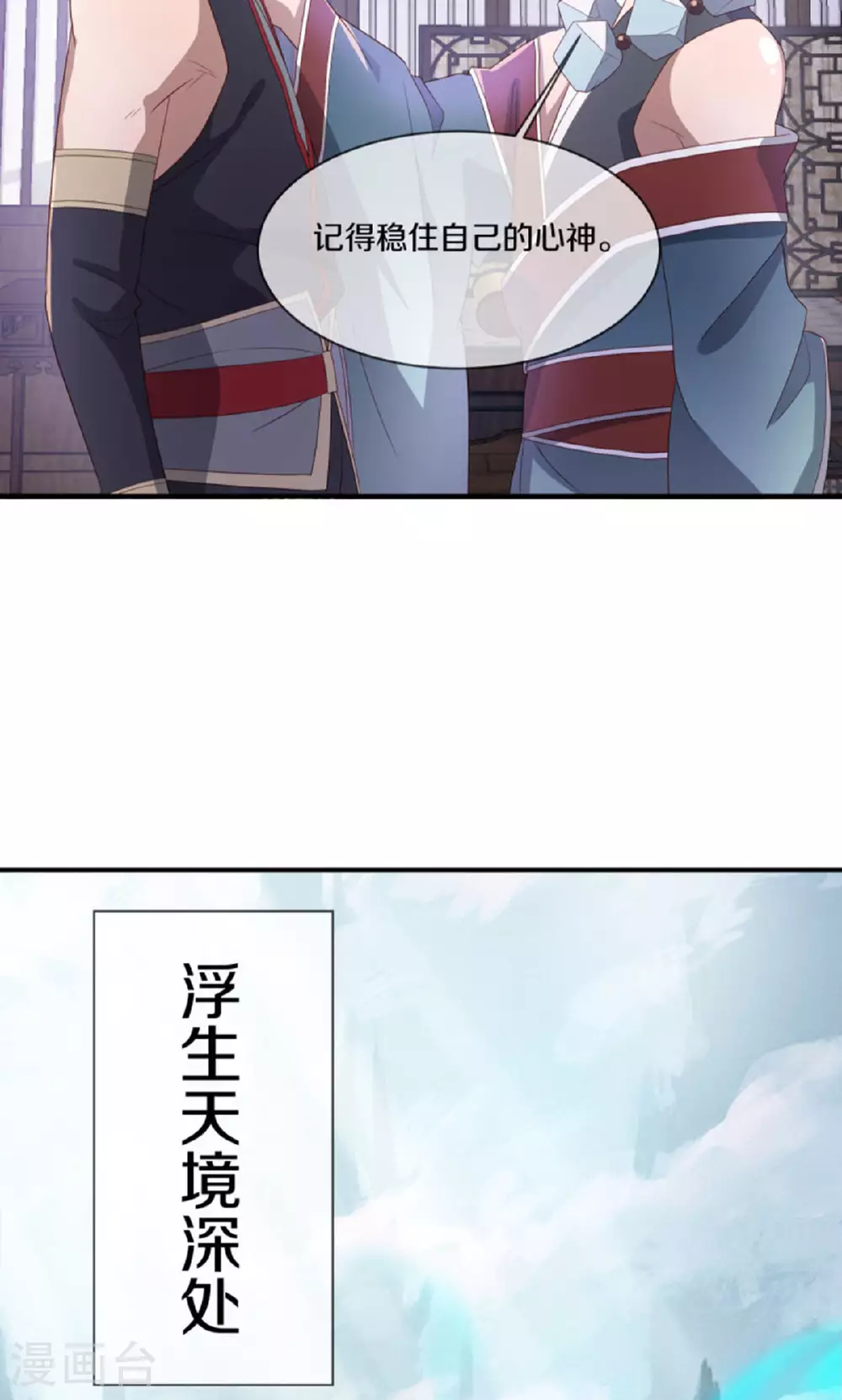 绝世战魂38漫画,第610话 异变丛生2图