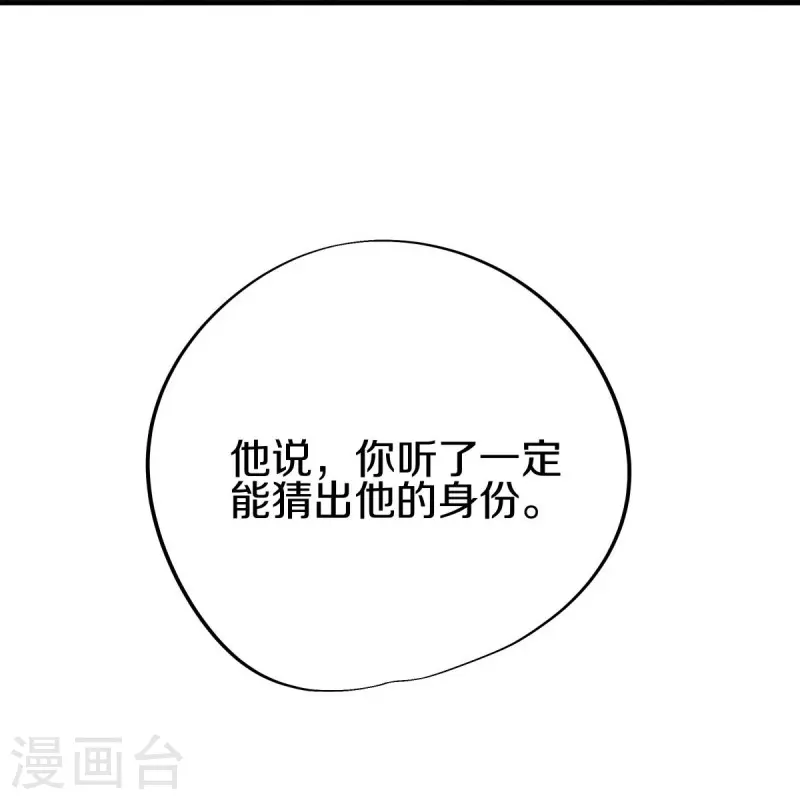 绝世战魂38漫画,第431话 血蝎1图