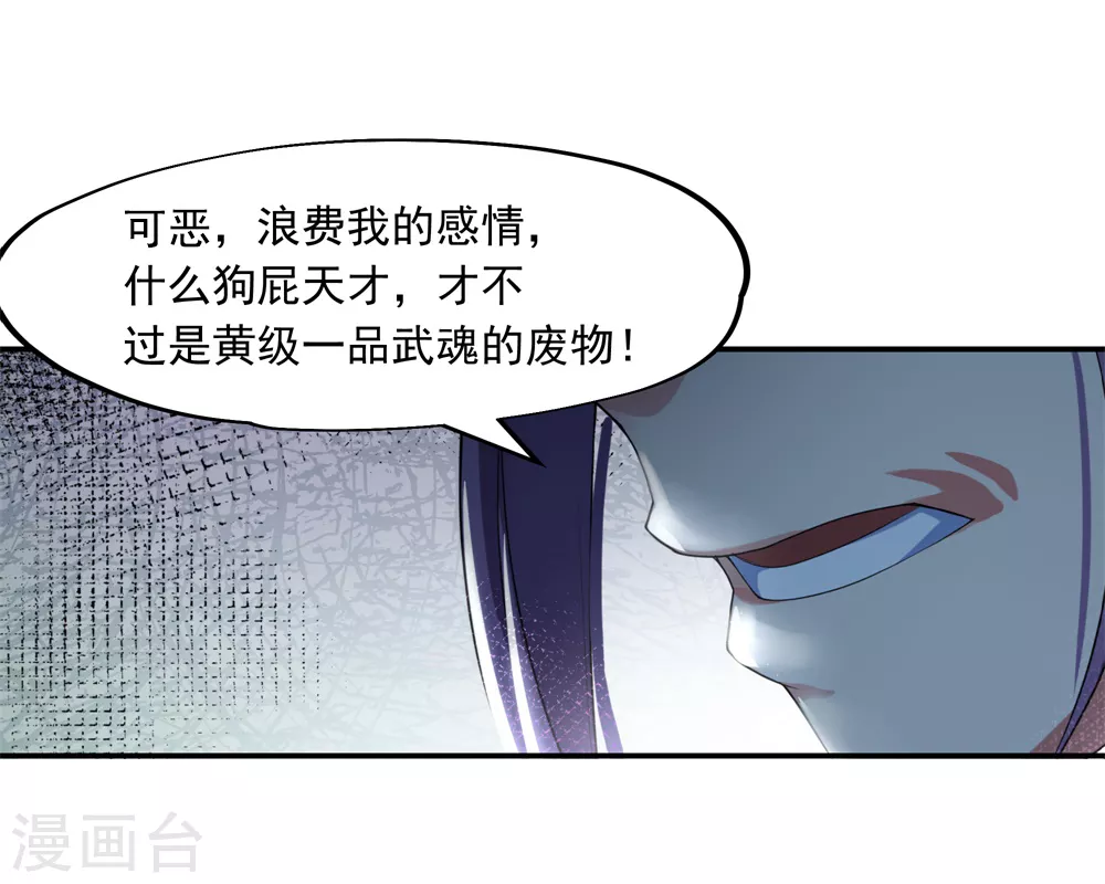 绝世战魂38漫画,第2话 废物天才2图