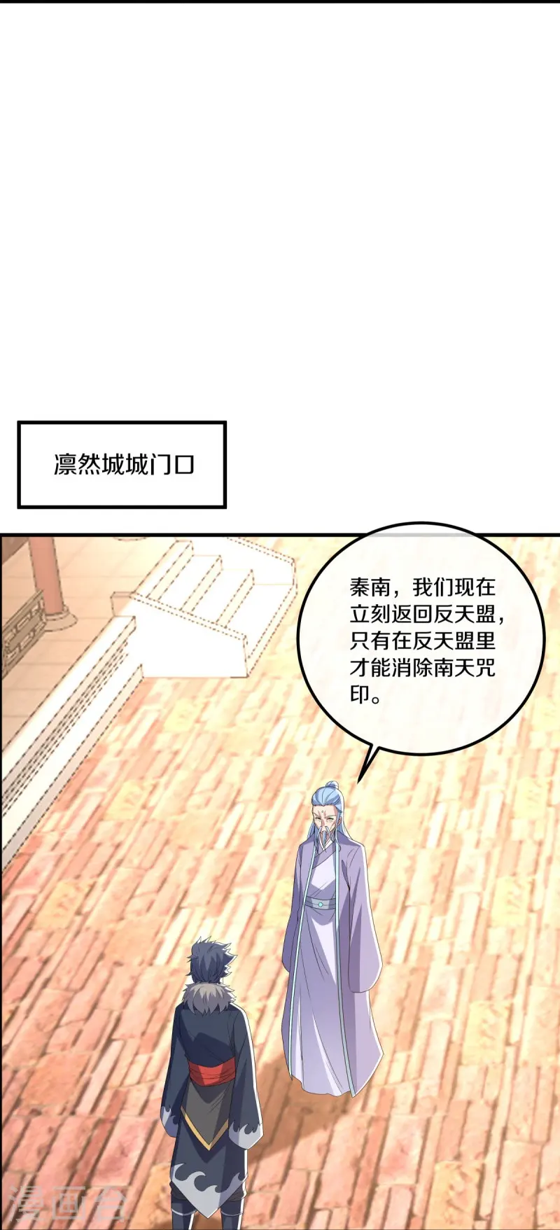 绝世战魂38漫画,第473话 南天咒印2图