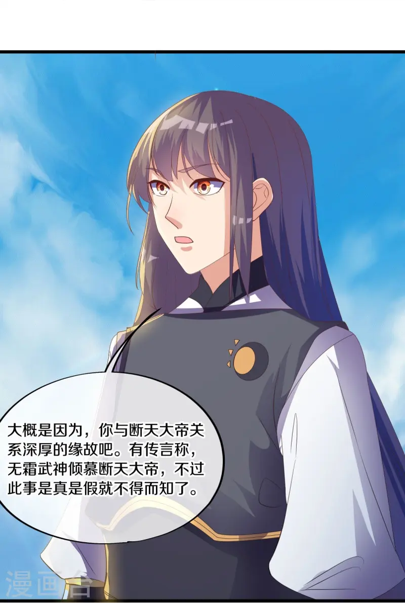绝世战魂38漫画,第493话 日月剑神2图