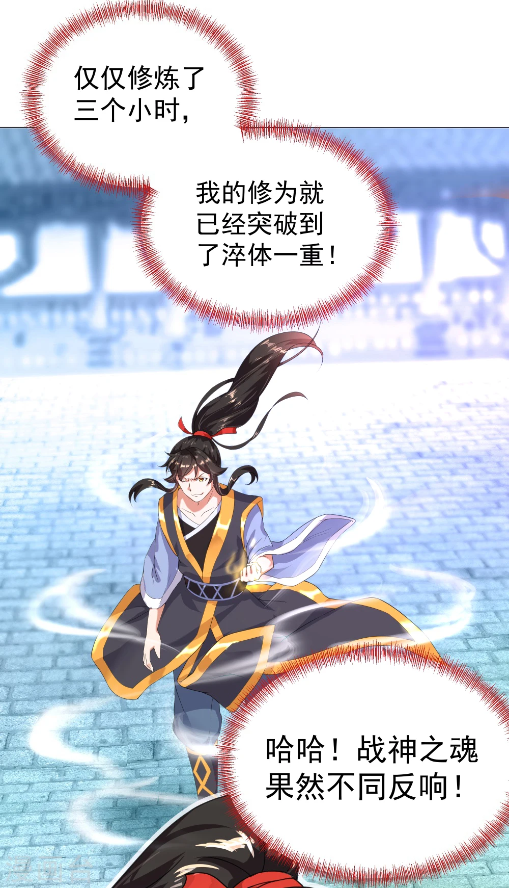 绝世战魂38漫画,第3话 战神之魂2图