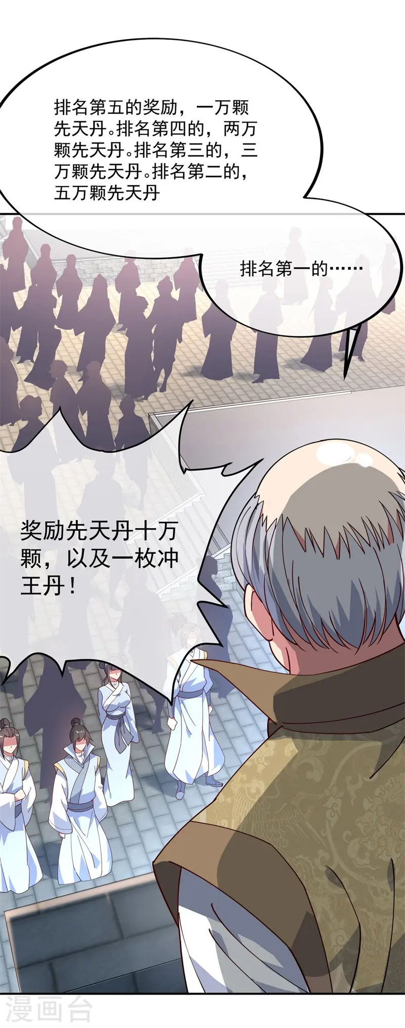 绝世战魂38漫画,第113话 奖励颇丰1图