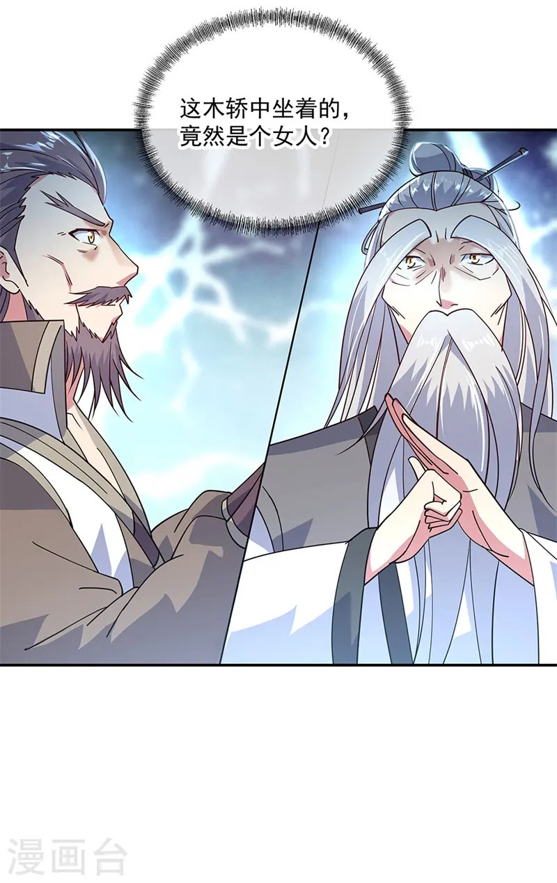 绝世战魂38漫画,第143话 还要出手吗1图