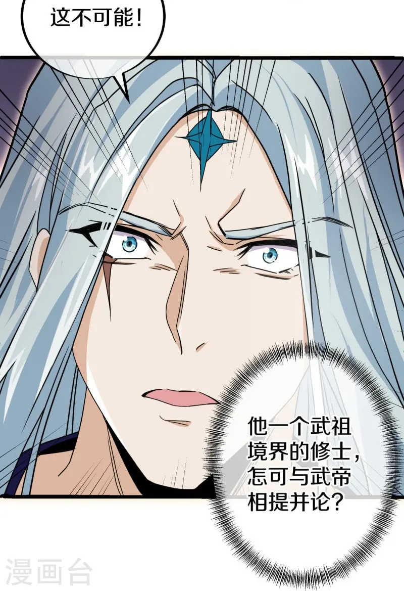 绝世战魂38漫画,第484话 玄风雷鹏1图