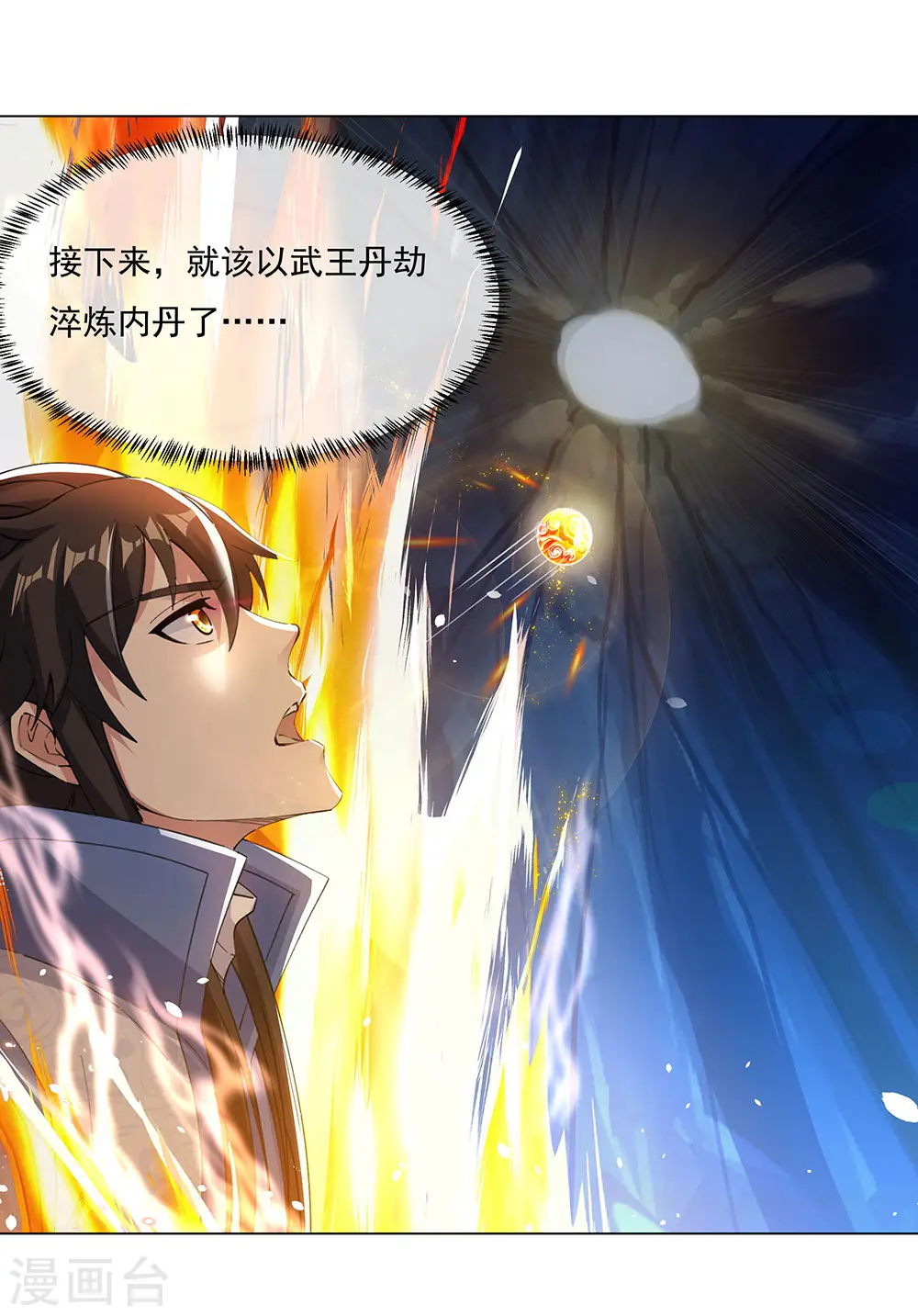 绝世战魂38漫画,第237话 冲击武王1图