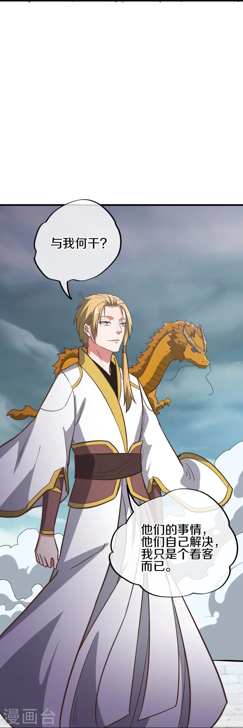 绝世战魂38漫画,第530话 局势大变1图