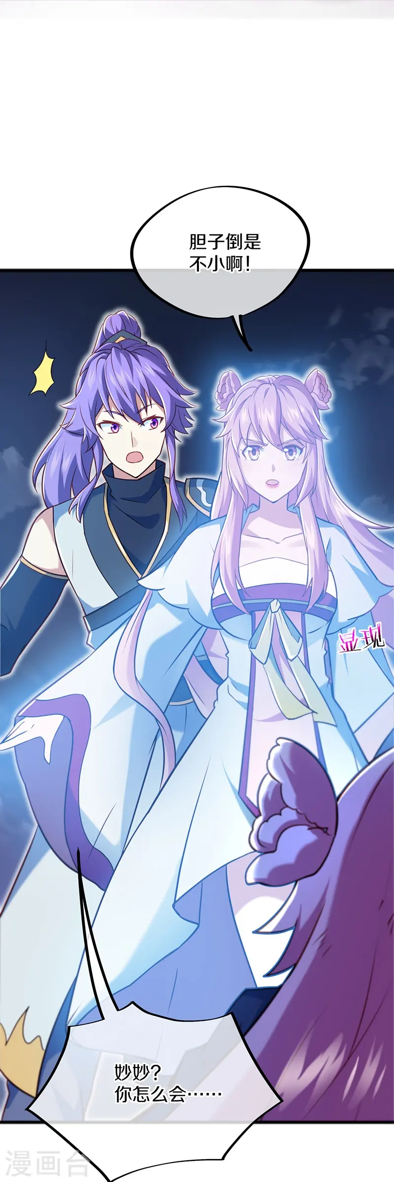 绝世战魂38漫画,第453话 傀儡陷阱2图