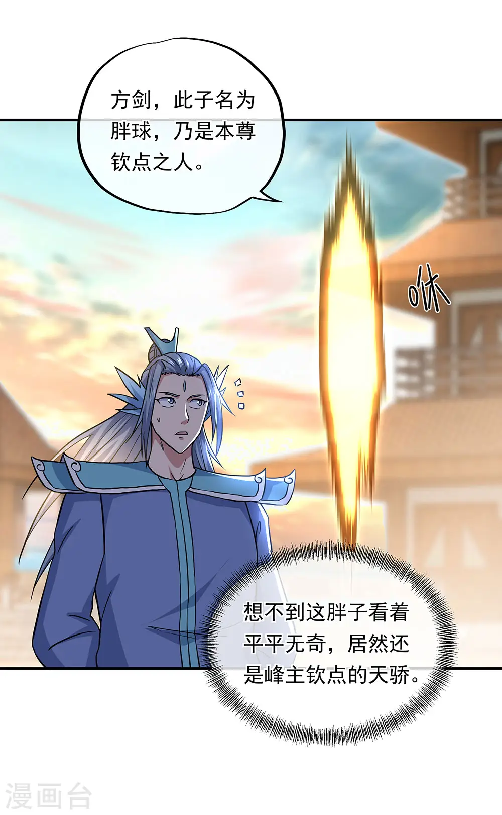 绝世战魂38漫画,第270话 大比开始2图